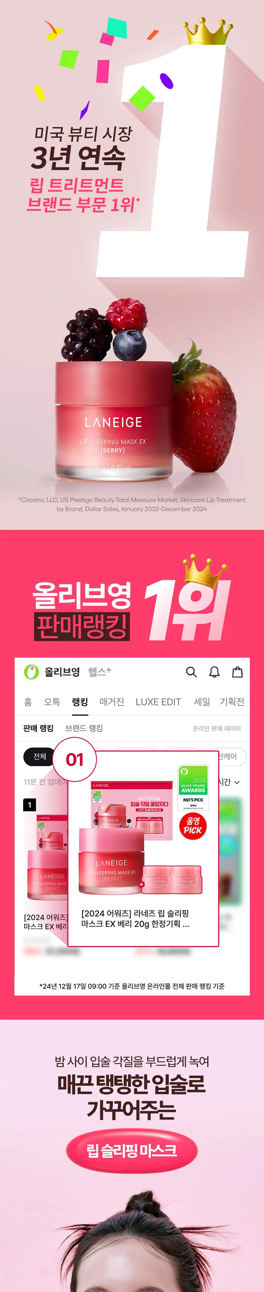 [미니 립 마스크 3ea 증정] 라네즈 립 슬리핑 마스크 20g 7종(단품/기획) 상세페이지 3